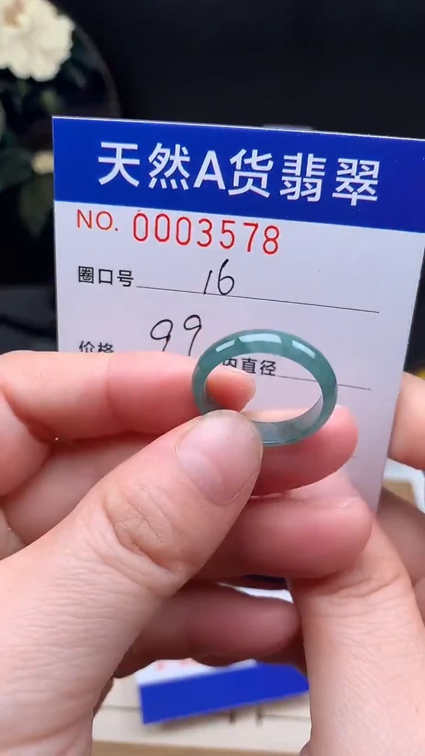 未镶嵌戒指翡翠16#