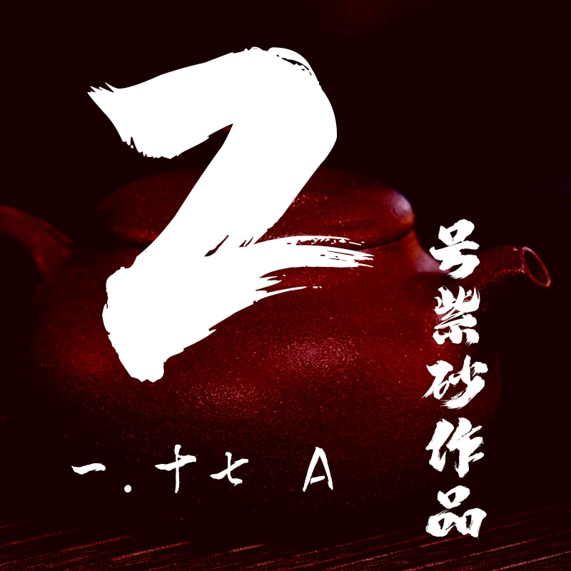 轻舟紫砂 开播2号紫砂作品