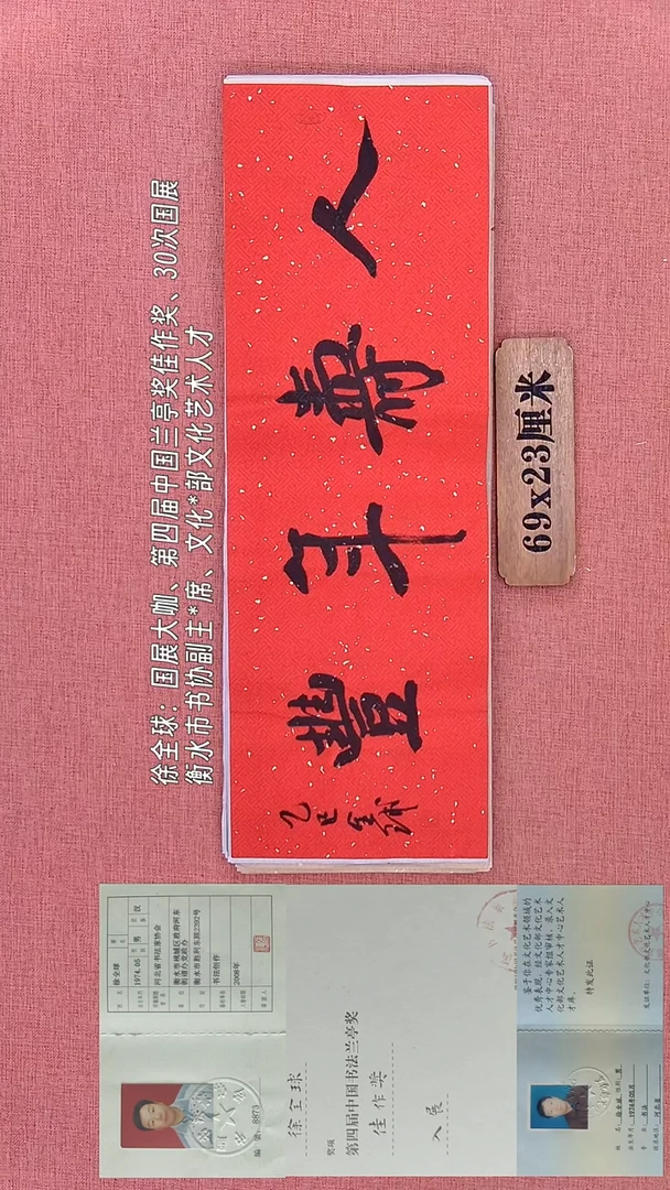 书法249        徐老师书法作品