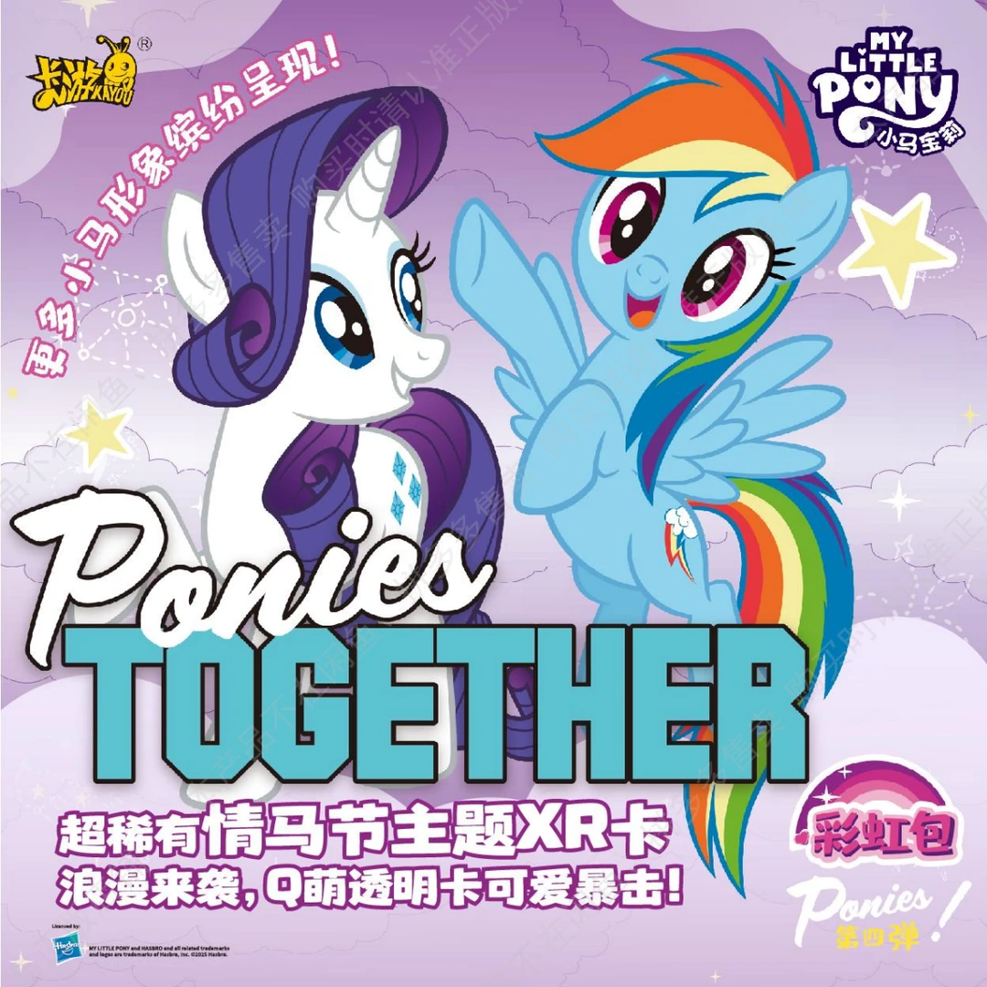 卡游【打电话】小马宝莉收藏卡牌潮玩盲盒彩虹4