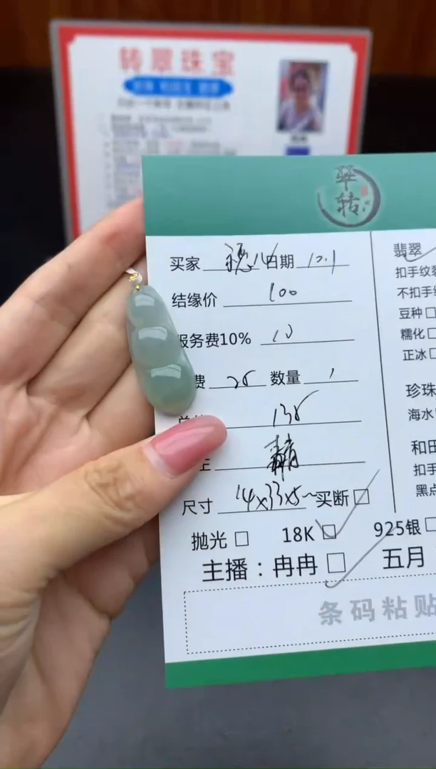 颈饰18K金镶嵌翡翠穗*吊坠