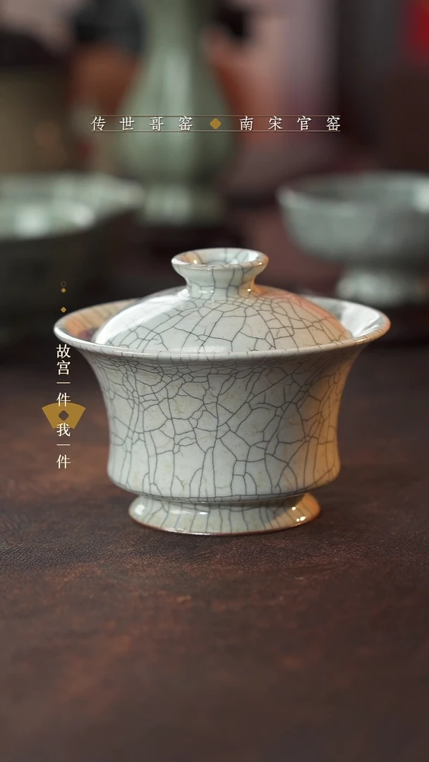 ❤***?丹山片羽哥窑-玉宸盖碗