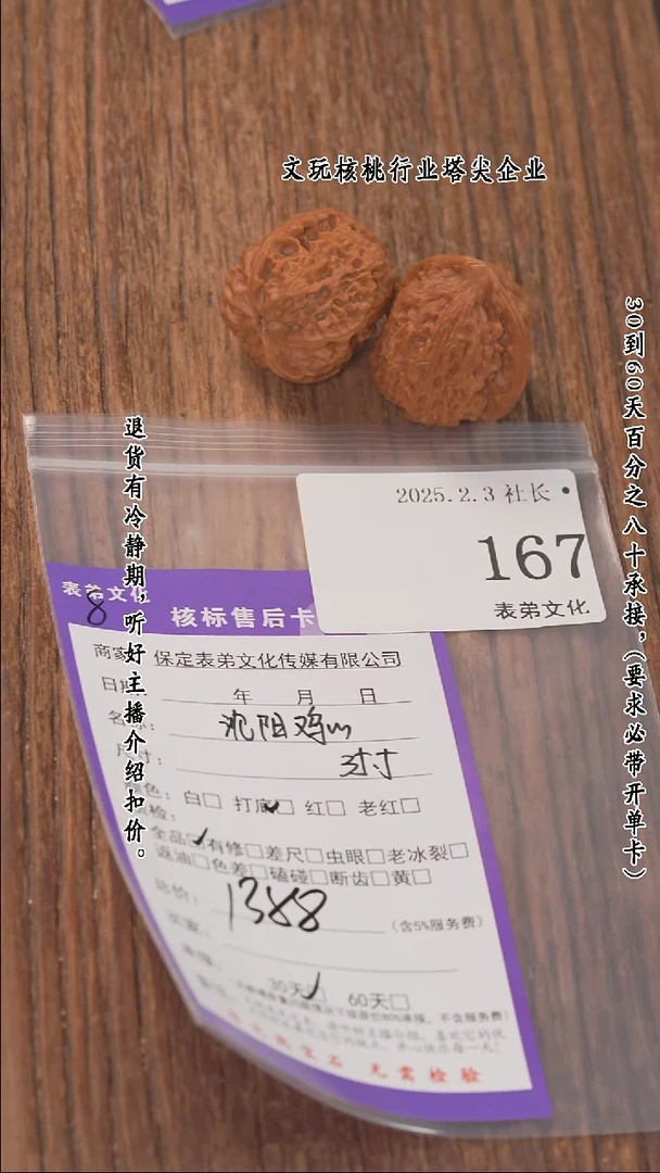【闪购商品】文玩核桃把件167沈阳鸡心