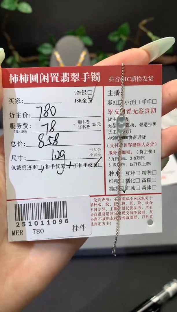 18K金镶嵌手链翡翠姐姐251011096