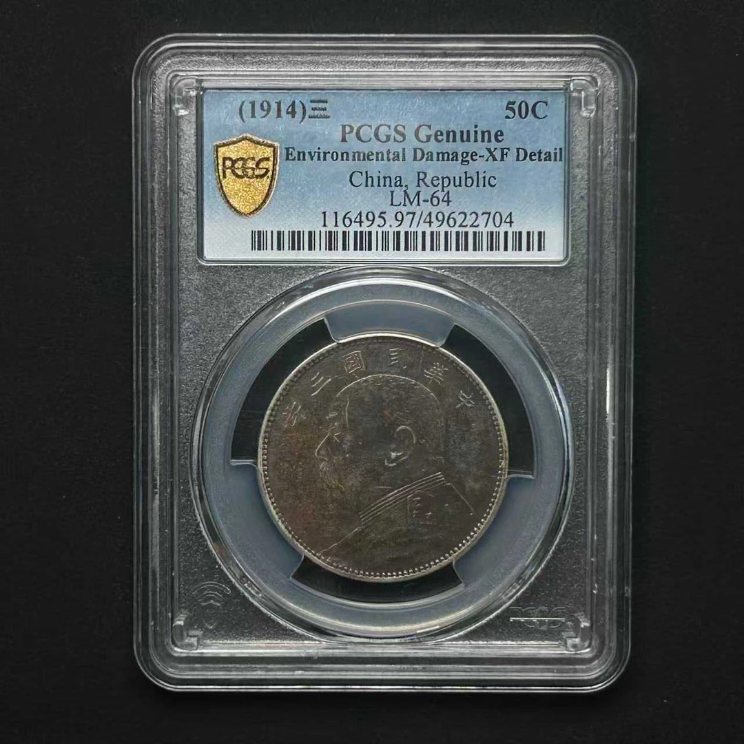 PCGS  XF97三年中元 49622704 D