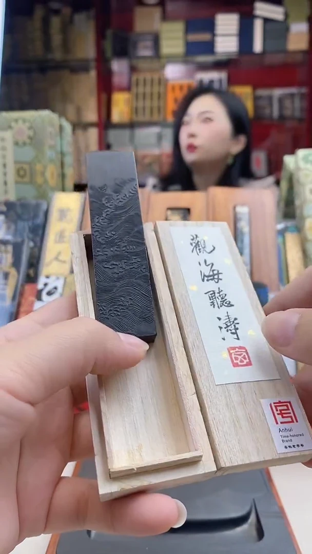 2锭 1两观海听涛油烟