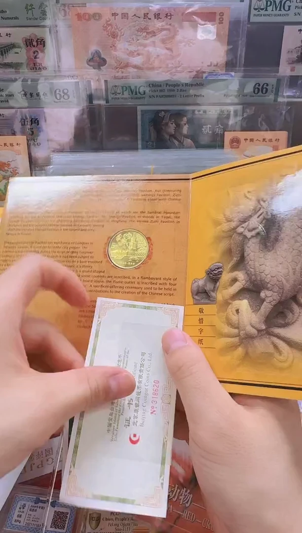 微瑕敬字纪念币单枚..........