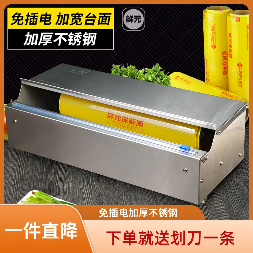 鲜元C10保鲜膜包装机小型水果店快餐外卖封口机不锈钢水果封膜机