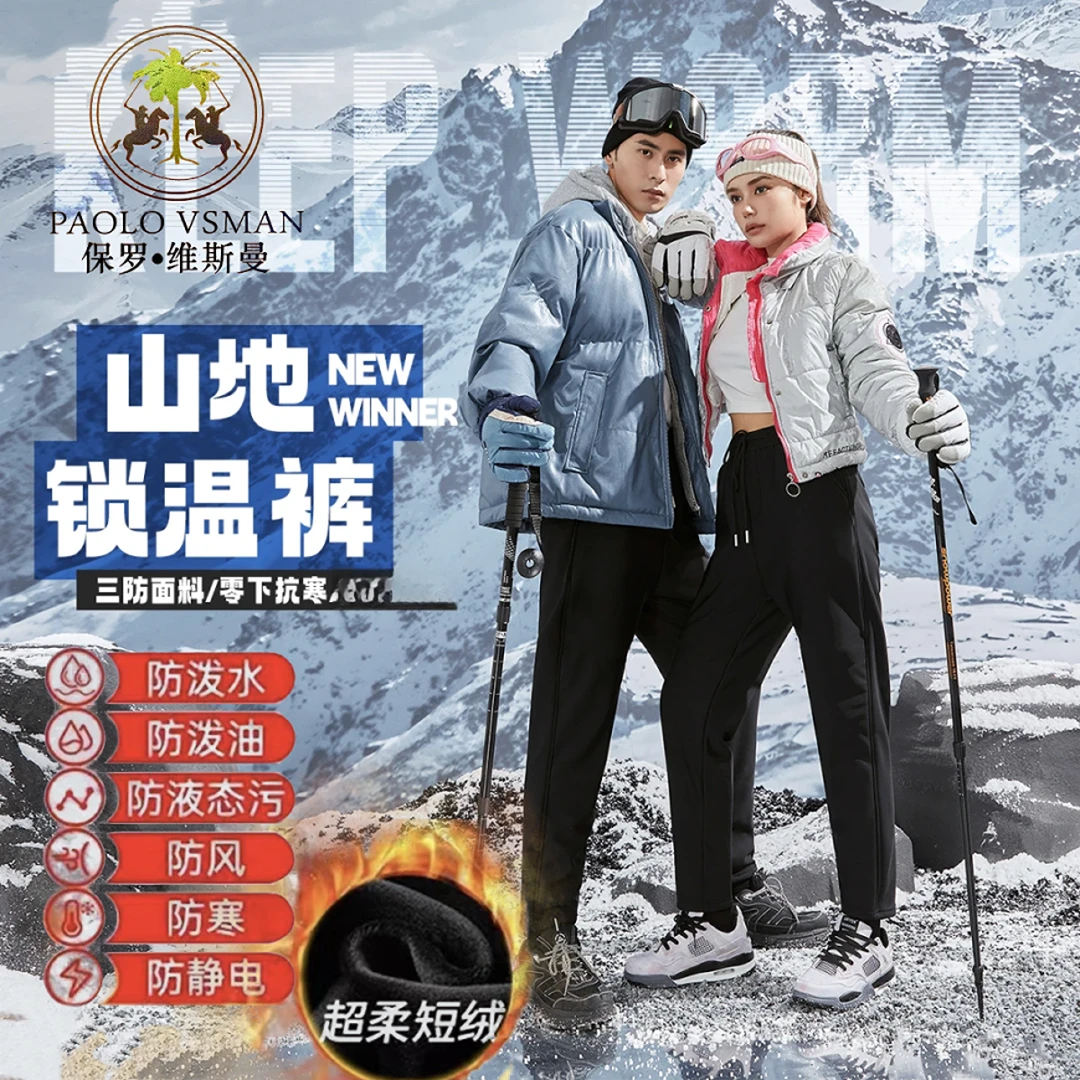 【现货+运费险】保罗防风裤防寒防水男女同款秋冬加绒大码休闲裤