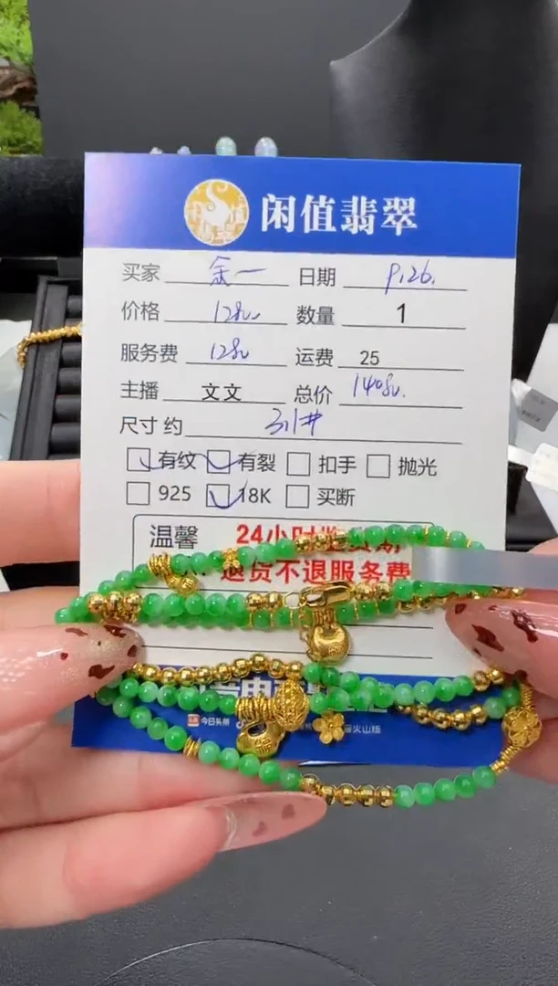 18K金镶嵌手链翡翠余*~翡翠珠串