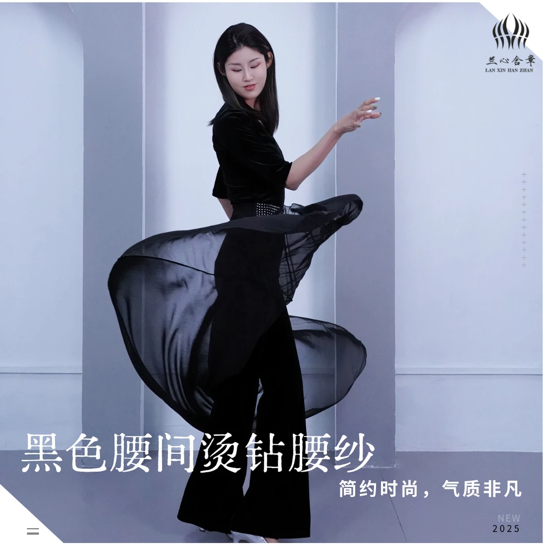 【兰心含章】模特走秀黑色烫钻简约时尚腰纱走秀配饰
