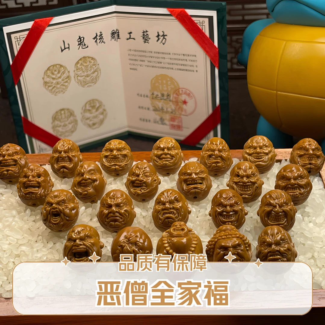【恶僧全家福】纯手工橄榄核雕刻经典题材 1.8山鬼本工毕业级作品