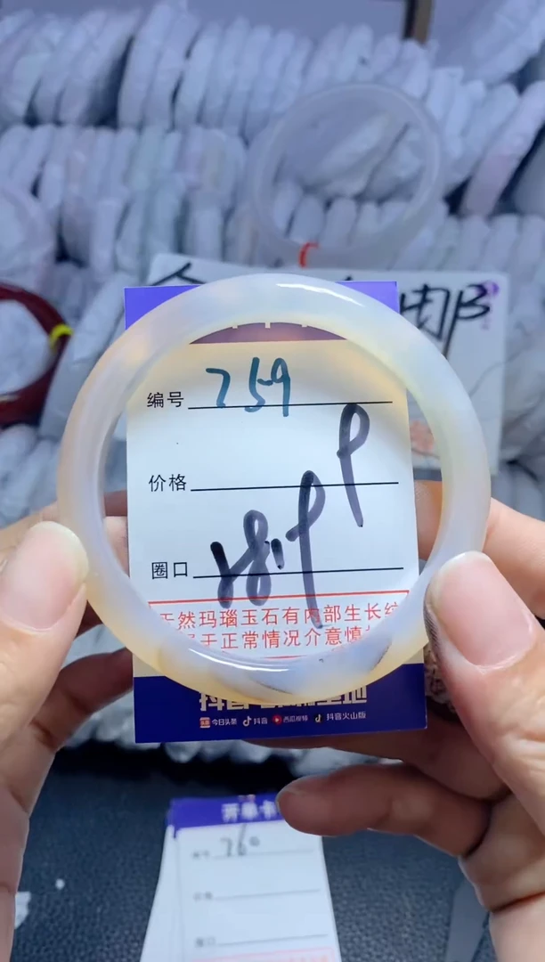 手镯玛瑙/玉髓未镶嵌759