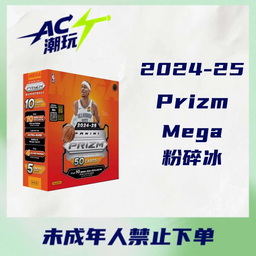 【AC拆盒】2024-25 篮球 Prizm Mega 粉碎冰 盲盒 panini（默认代拆）