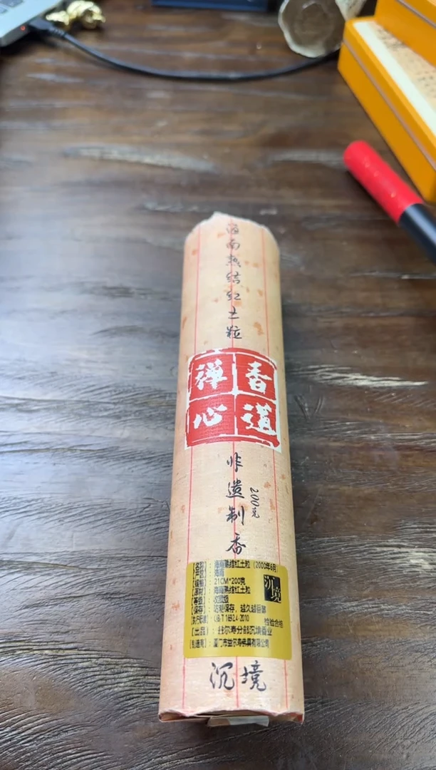 【闪购商品】线香4号 海南熟结红土粒 200克