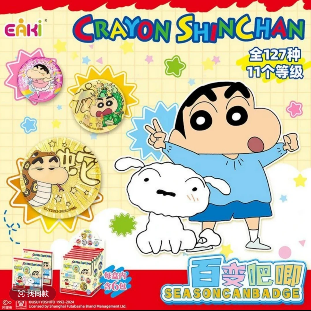 【玩法合集】亿奇百变蜡笔小新-【代拆】