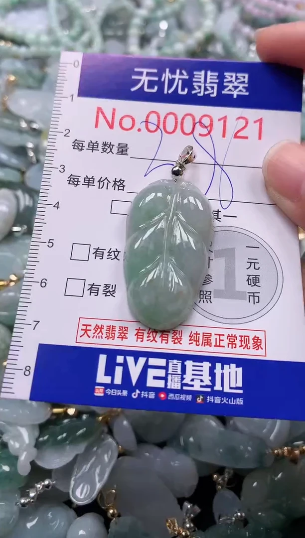 吊坠(不含链)未镶嵌翡翠9121