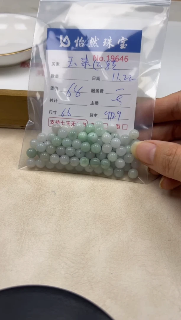 散珠翡翠玉**转单：19646
