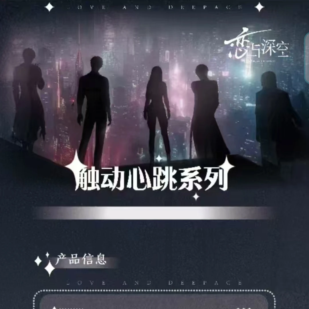 恋与深空--触动心跳收藏纪念小卡