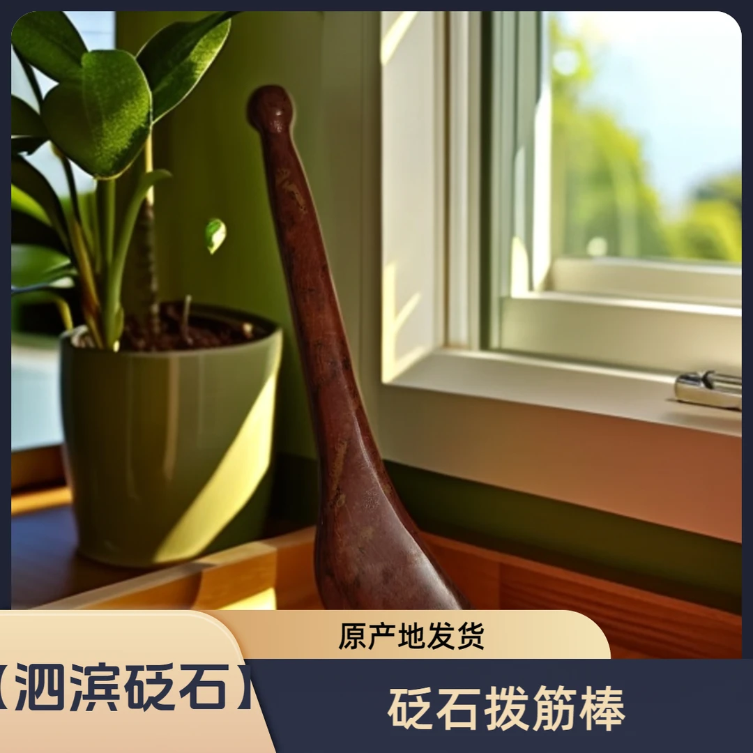 【泗滨砭石】拨筋棒脸部眼部天然手工精品