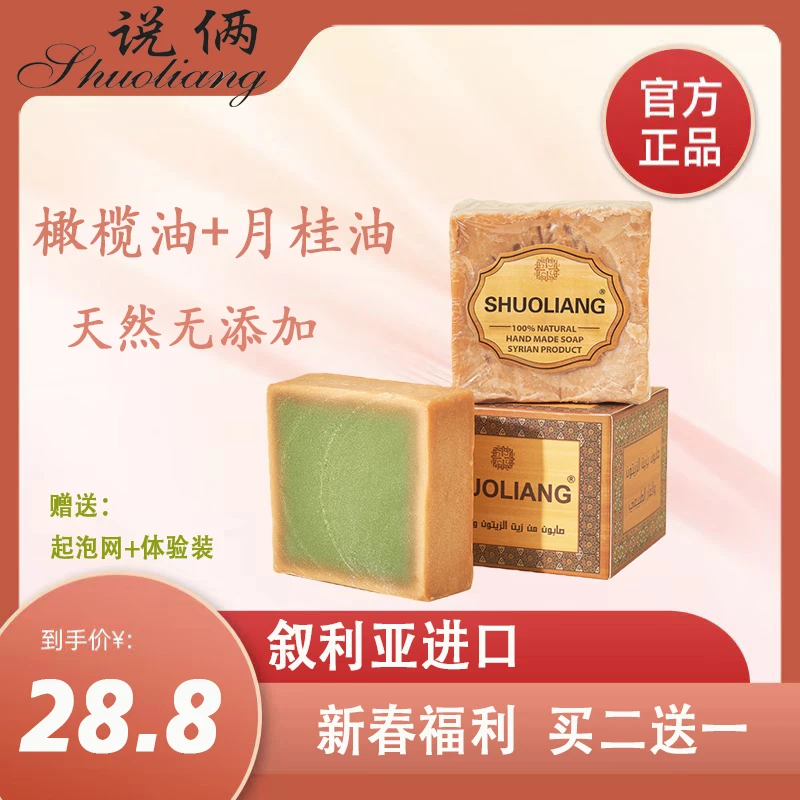 【福利限售抢购】叙利亚三年窖藏手工古皂橄榄油月桂油洗脸洗澡控油