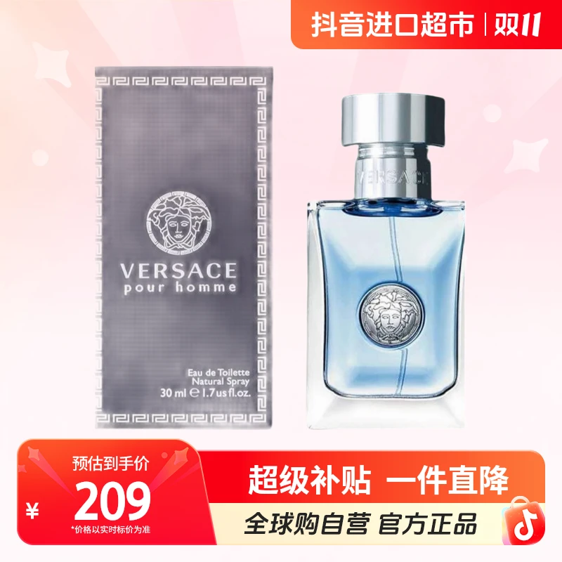 【自营】Versace范思哲正品经典同名男士EDT香水30ml/瓶持久留香【b】