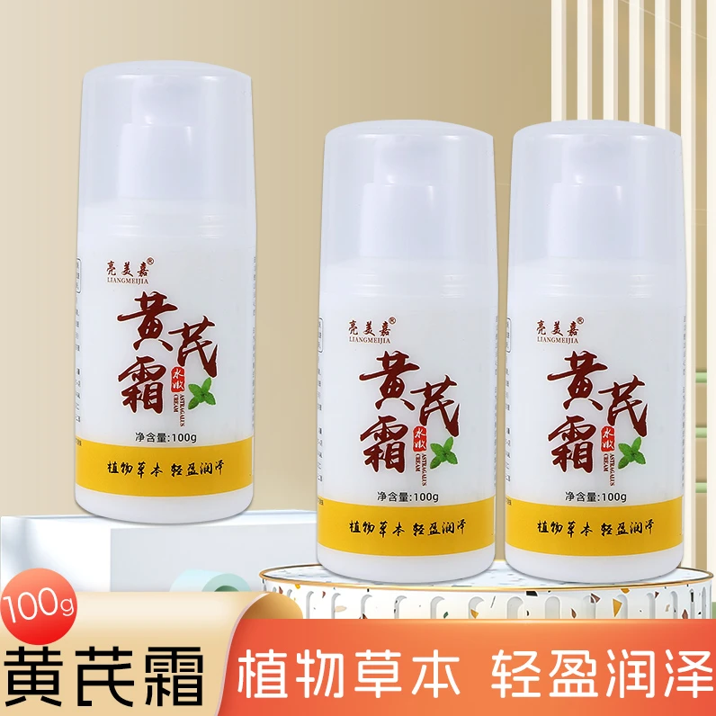 亮美嘉黄芪霜100g