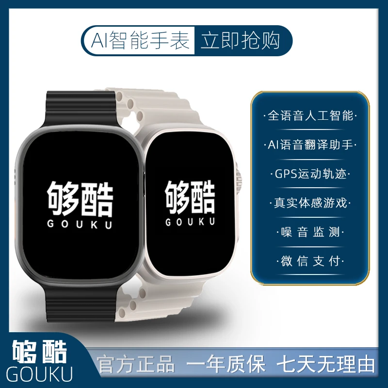 够酷Ultra智能手表导航翻译电话多功能