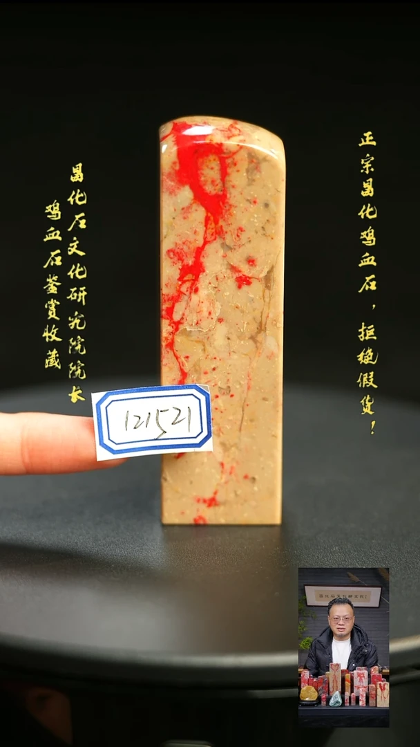 昌化鸡血石用****8121521
