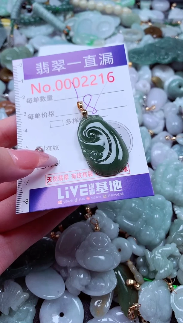翡翠未镶嵌吊坠(不含链)2216