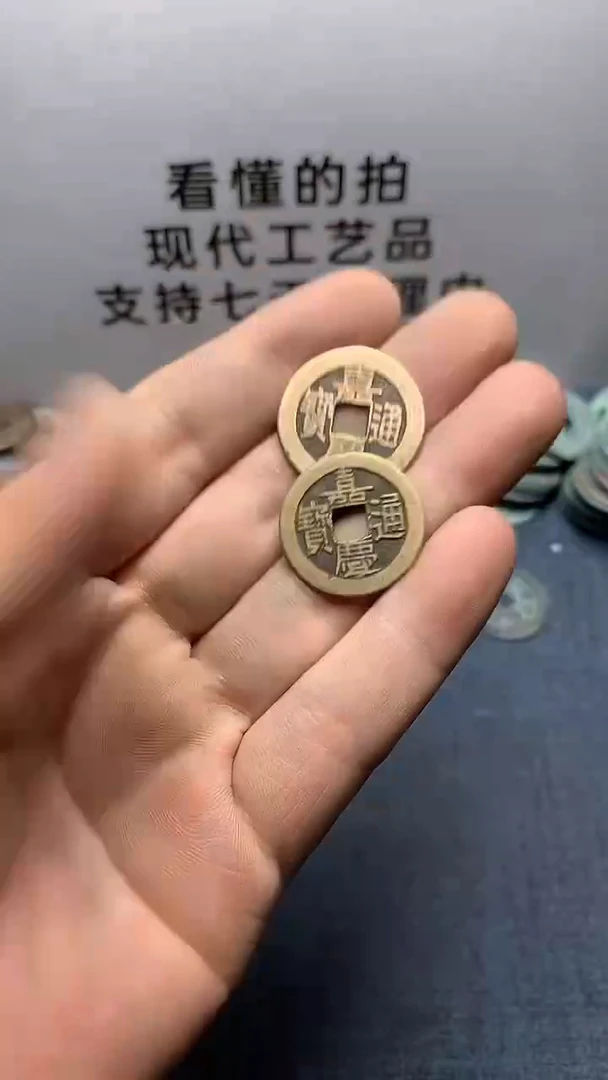 暗*现代钱币工艺品文创