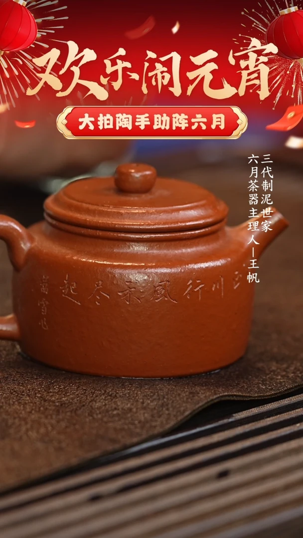 【闪购商品】紫砂茶壶六月茶器甄选紫砂