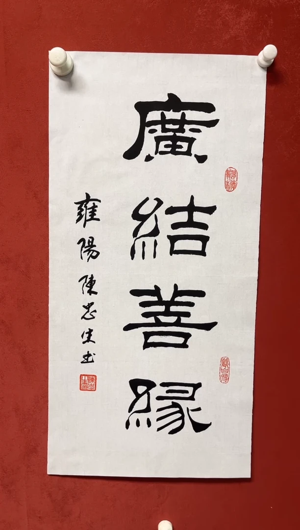 书法陈老师  68*34