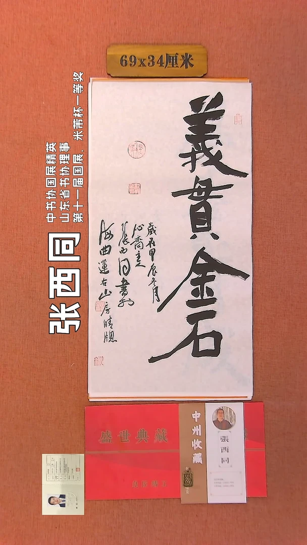 【闪购商品】书法34     张西同老师作品