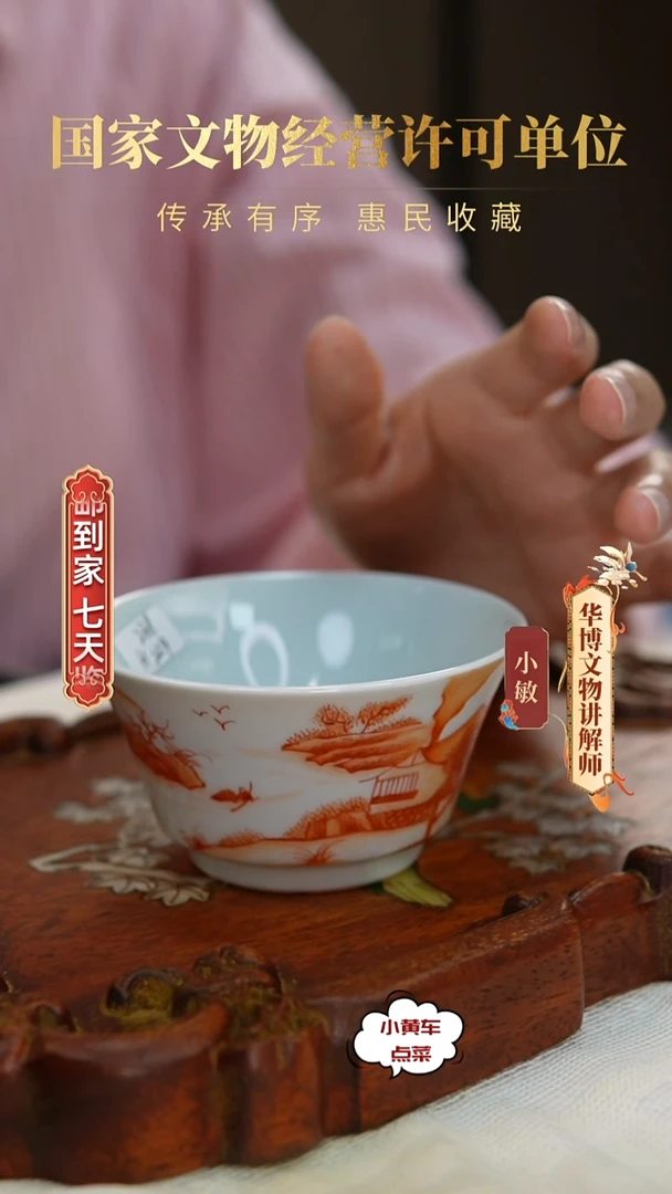 清杯229矾红彩山水人家品茗杯
