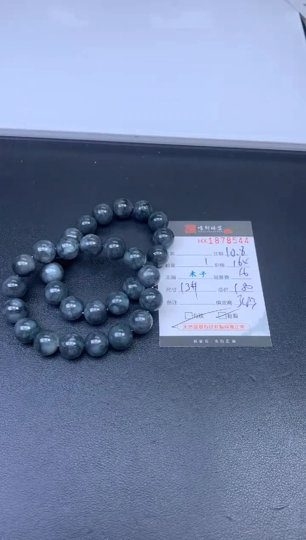 未镶嵌挂件翡翠哈轩 珠串1（有纹有裂）（多样性发其一）