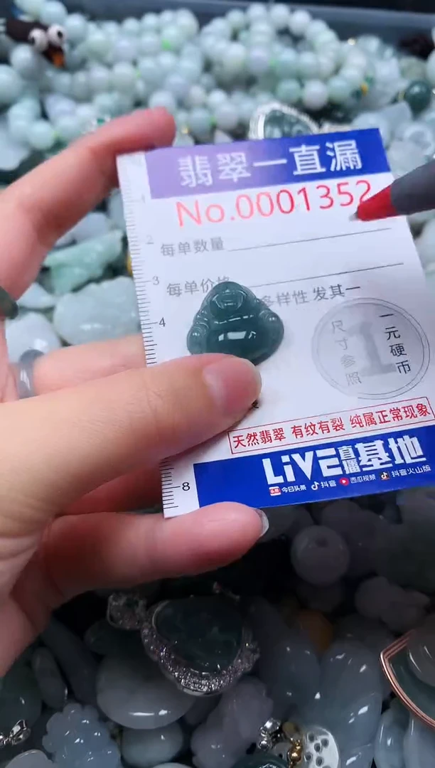 【闪购商品】翡翠吊坠(不含链)未镶嵌1352