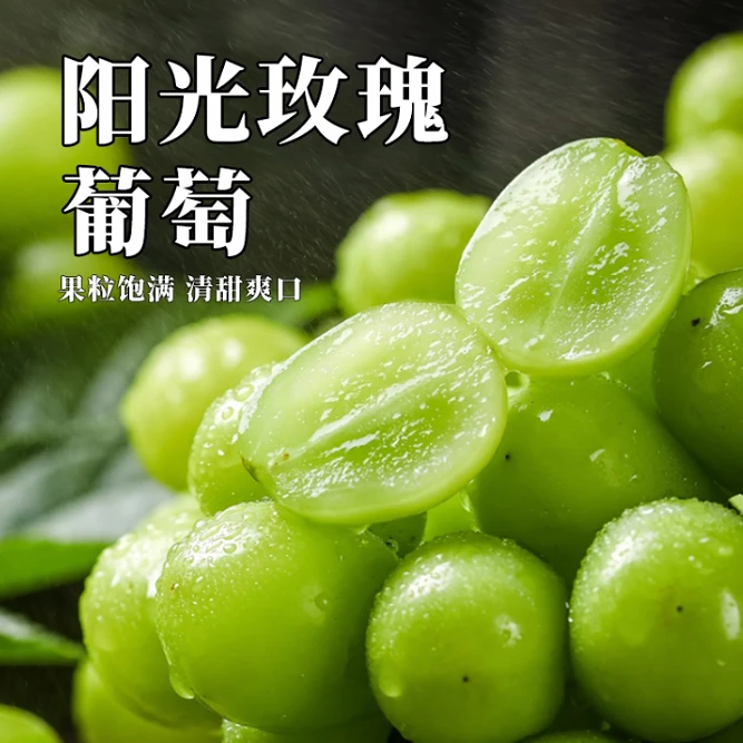 【顺丰包邮】正宗阳光玫瑰青提高山葡萄甜蜜爆汁自然熟甜