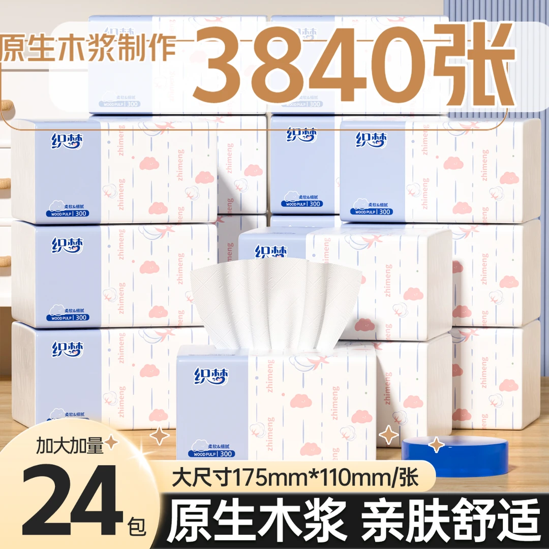 【9,9元24包】新人专属生纸家用抽取式纸抽面巾纸家用抽纸