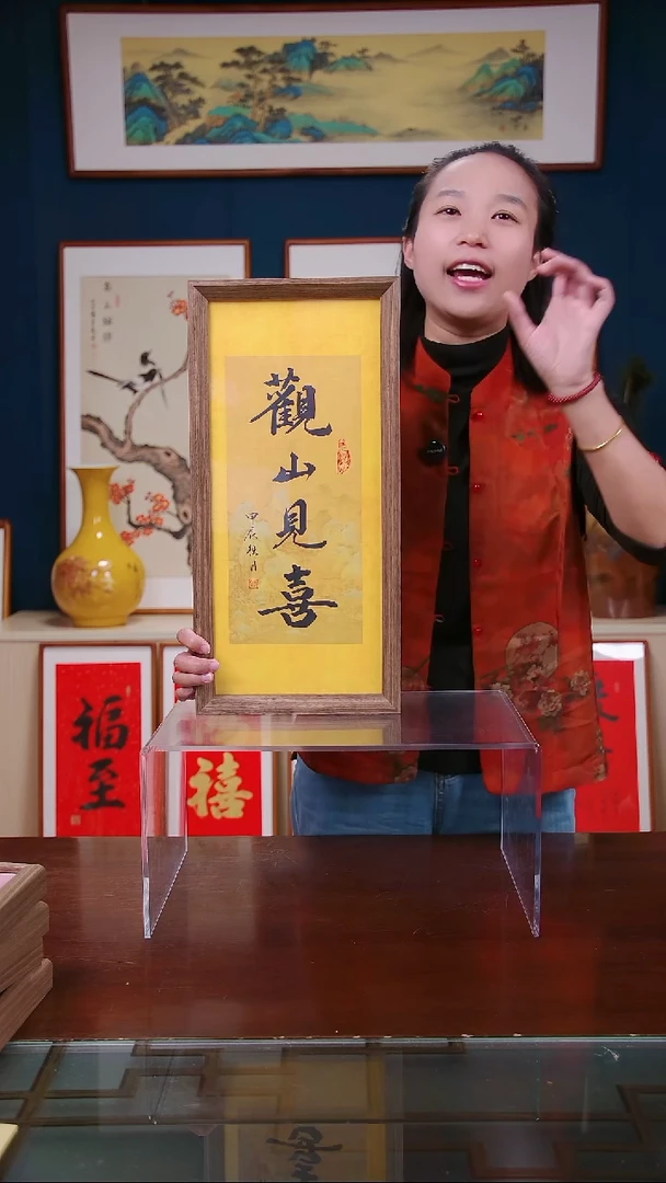 【闪购商品】书法作品 观山见喜 ，带框尺寸 23*48