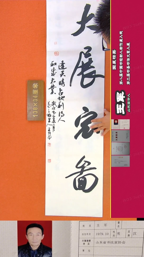 书法117a王军书法作品