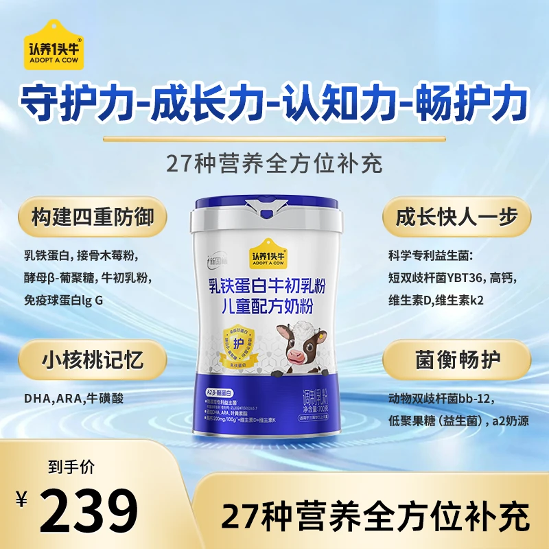【全新升级单罐】认养一头牛乳铁蛋白牛初乳儿童奶粉配方奶粉-FZB