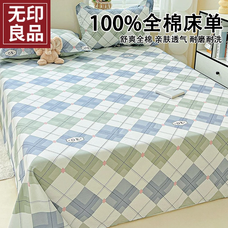 无印良品床单纯棉100全棉可裸睡学生宿舍单人床被单大炕单四季通