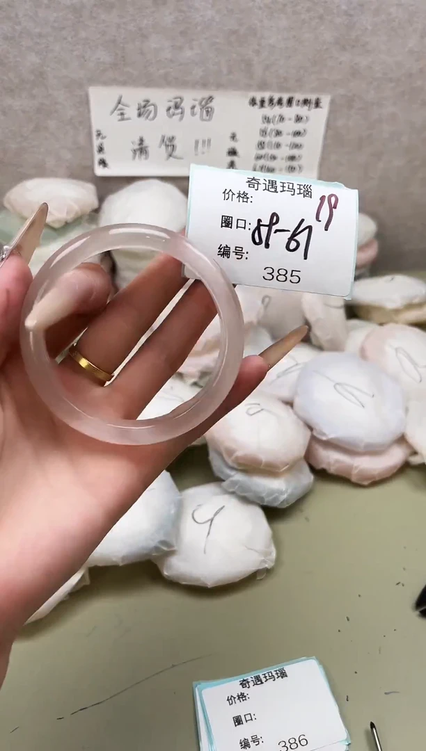 手镯玛瑙/玉髓未镶嵌385