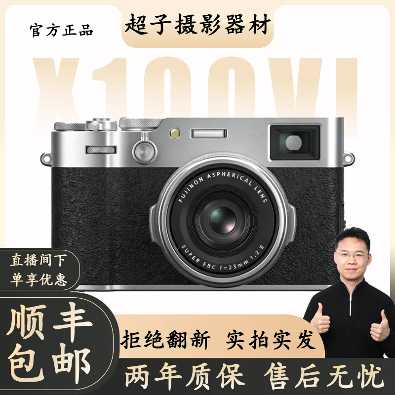 准新品 Fujifilm/富士 X100vi新款复古外观轻便胶片滤镜微单