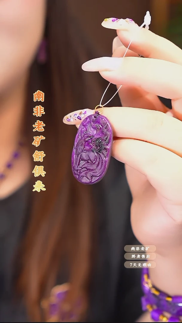 苏纪石（舒俱来）未镶嵌吊坠多样性发一.