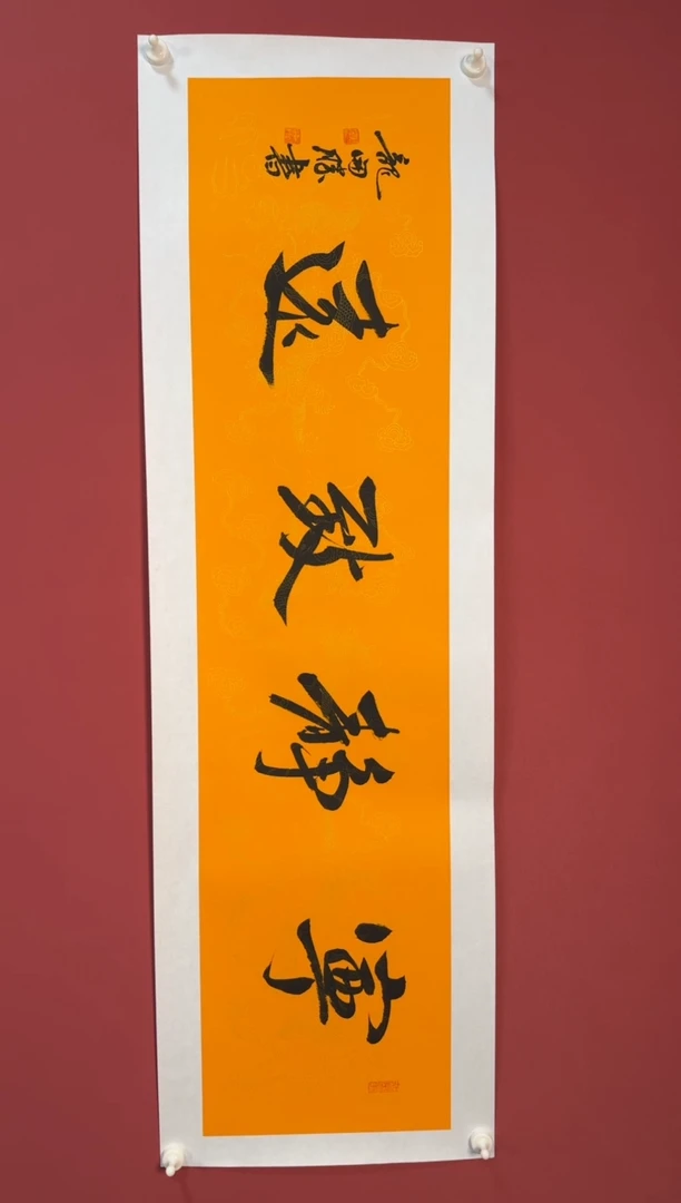 书法宁静致远书法