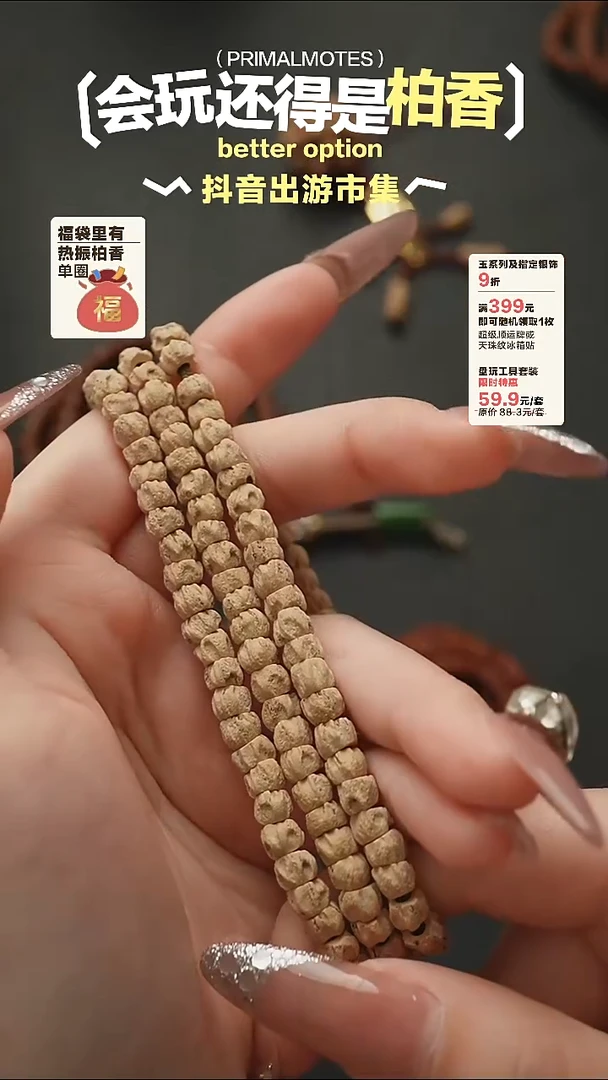 柏香籽/百香籽手串D474福利斜切6.0