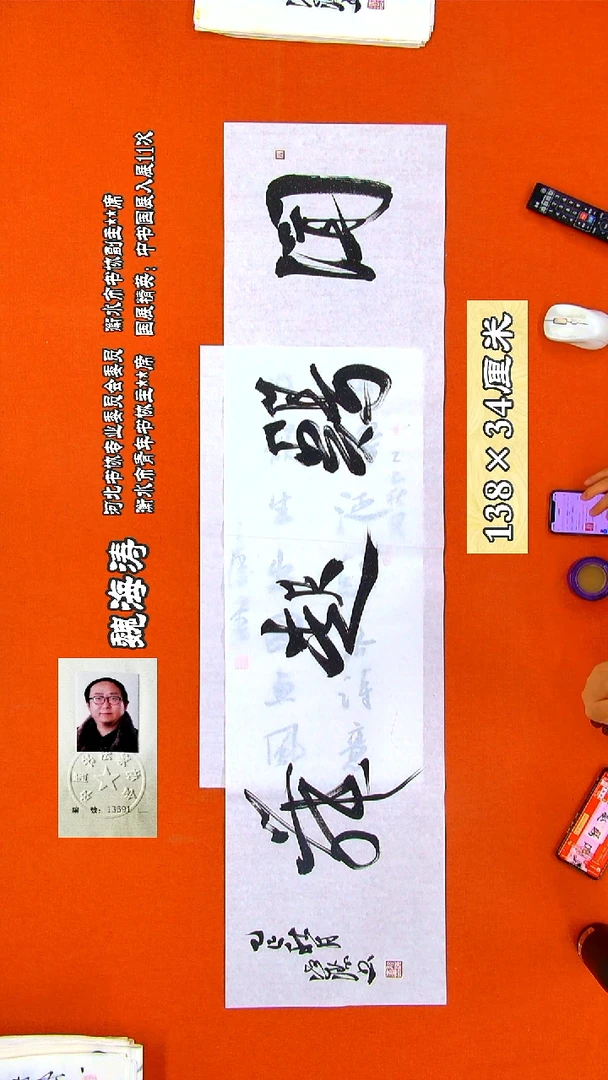 书法36R魏海涛书法作品