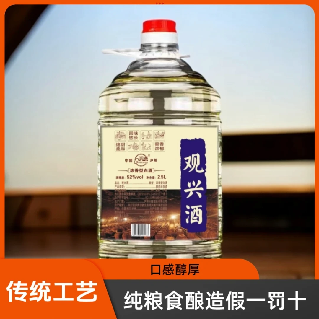 观兴洞藏原浆10# 纯粮食无添加固态发酵浓香型桶装散酒52度2.5L